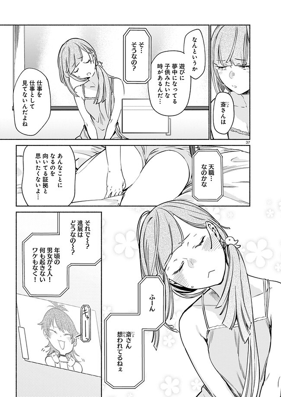Chingochou Futsuryoukyoku Ukeika Chapter 4 37ページ