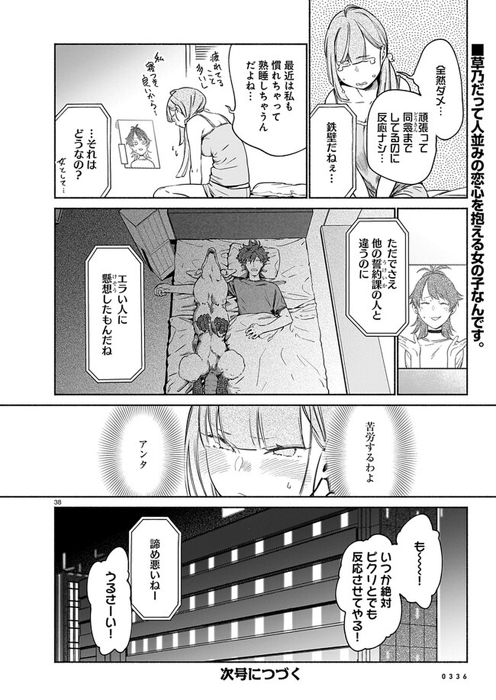 Chingochou Futsuryoukyoku Ukeika Chapter 4 38ページ