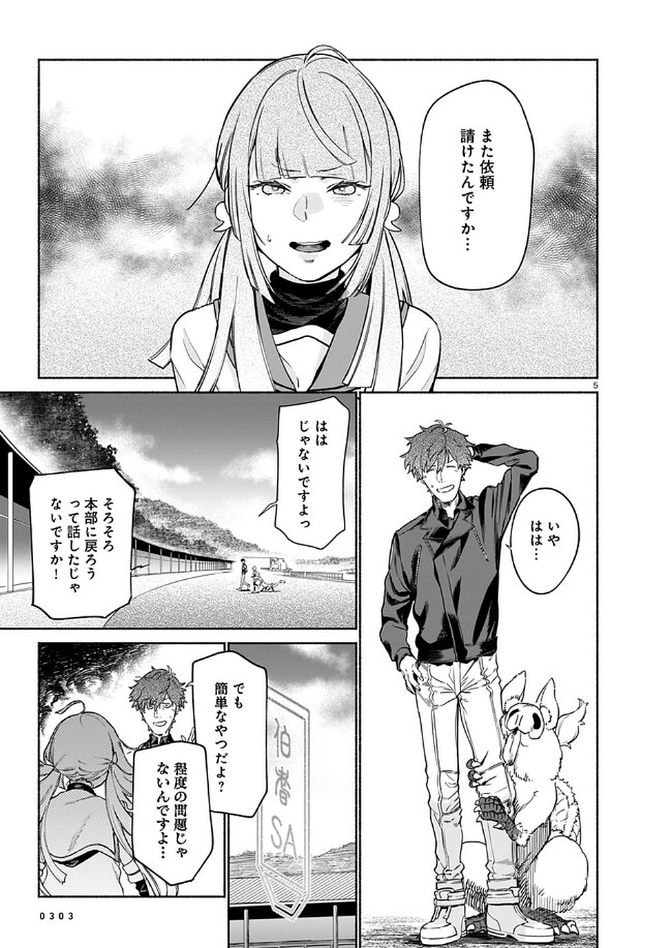 Chingochou Futsuryoukyoku Ukeika Chapter 4 5ページ
