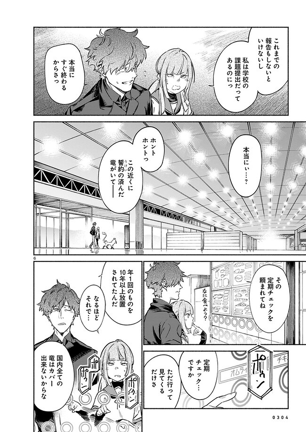 Chingochou Futsuryoukyoku Ukeika Chapter 4 6ページ