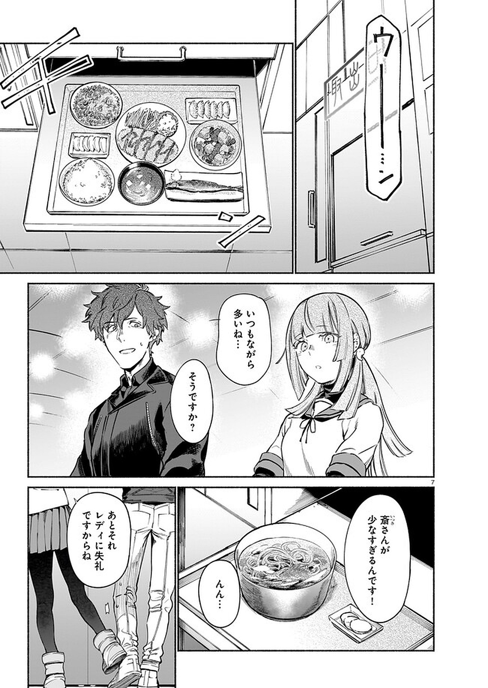 Chingochou Futsuryoukyoku Ukeika Chapter 4 7ページ