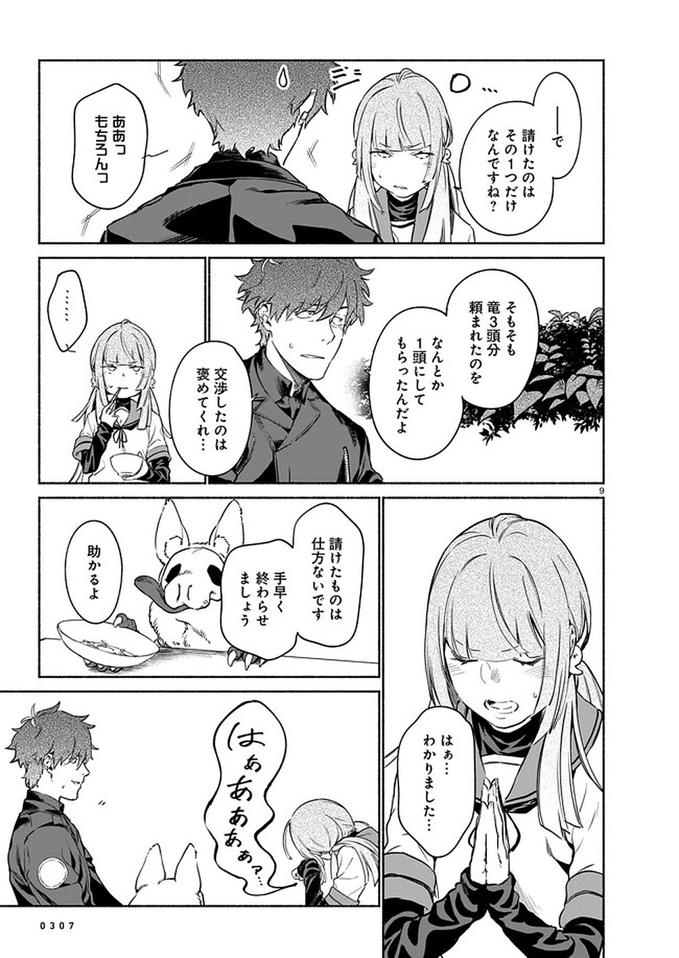 Chingochou Futsuryoukyoku Ukeika Chapter 4 9ページ