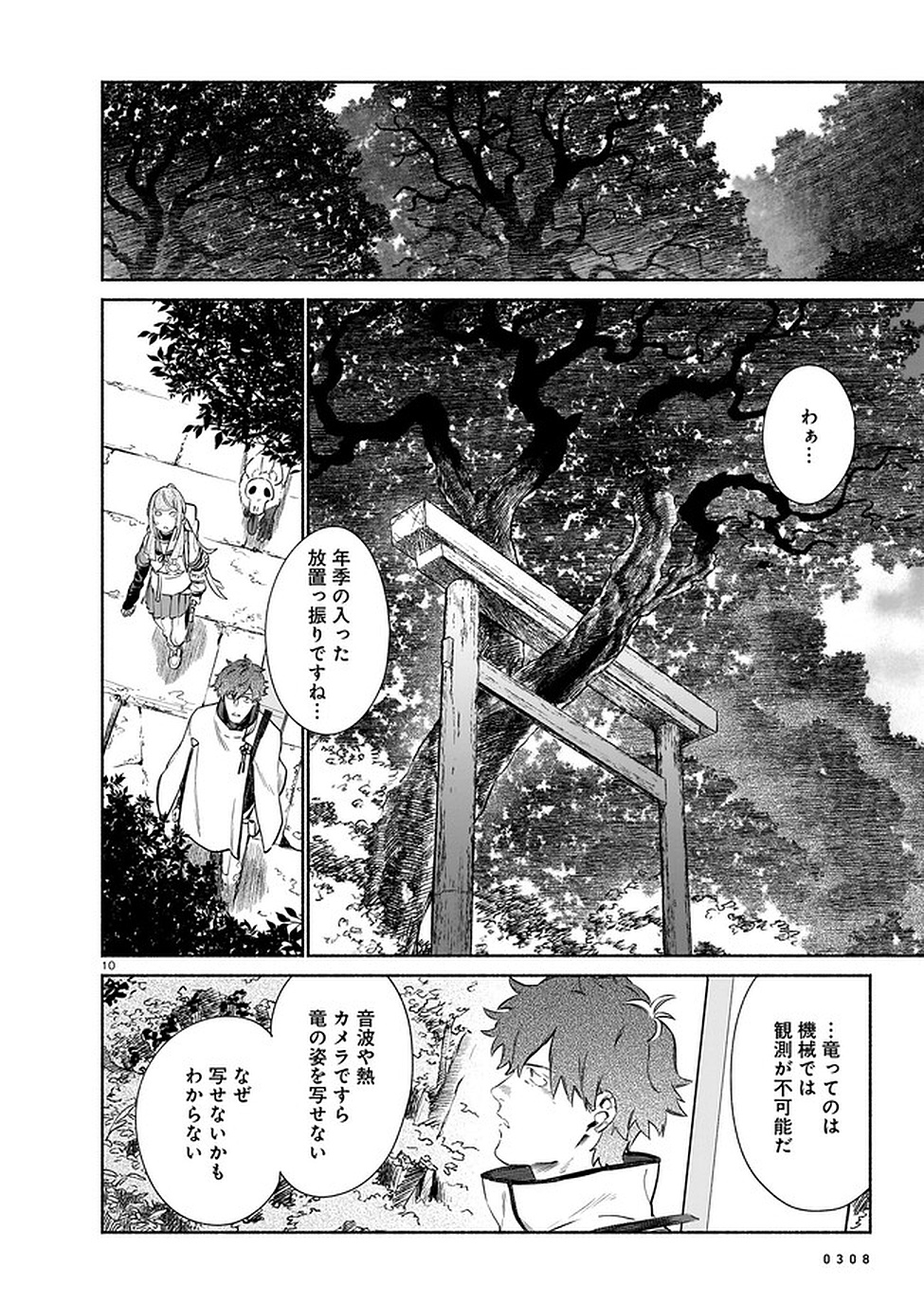 Chingochou Futsuryoukyoku Ukeika Chapter 4 10ページ