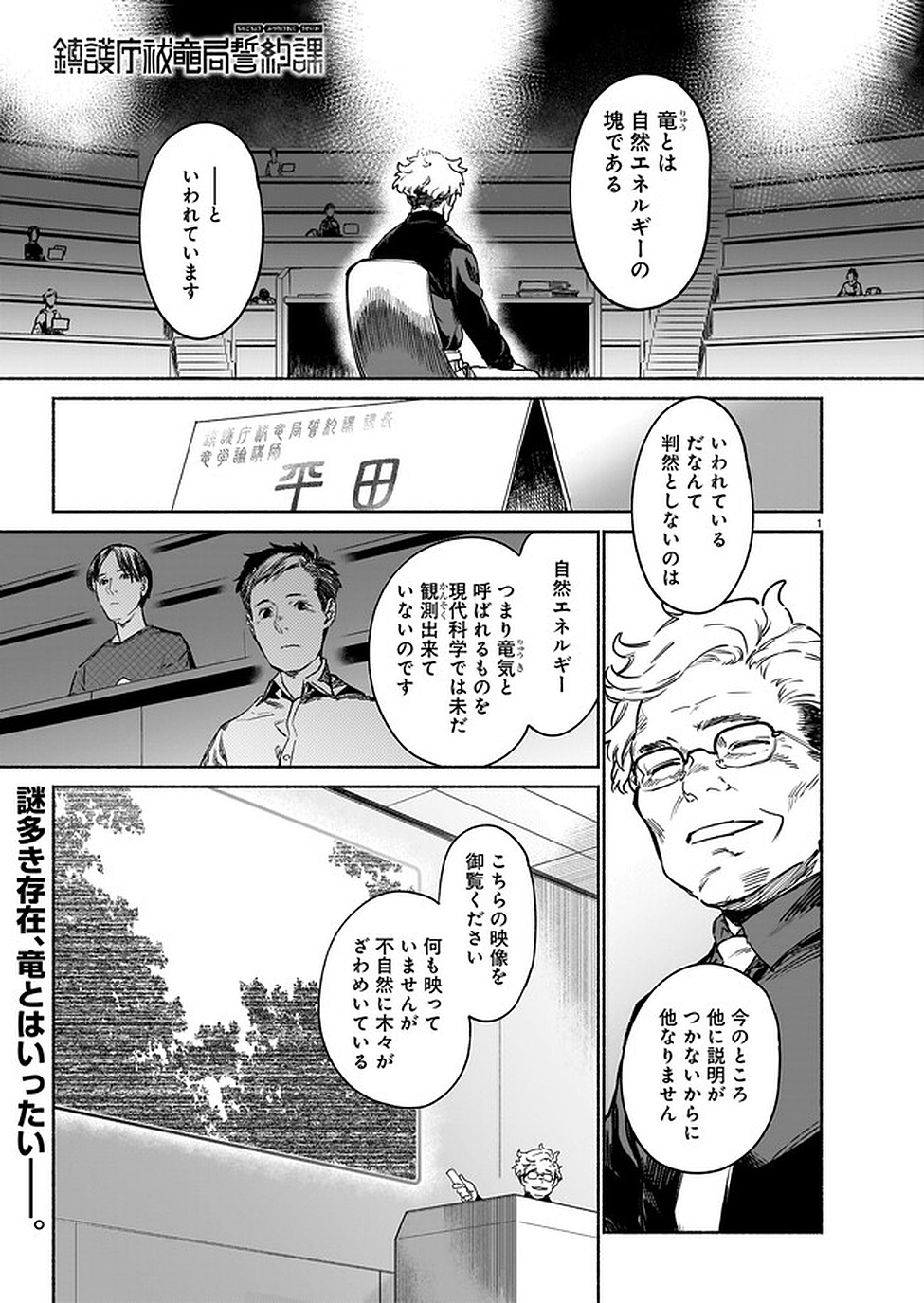 Chingochou Futsuryoukyoku Ukeika Chapter 5 1ページ