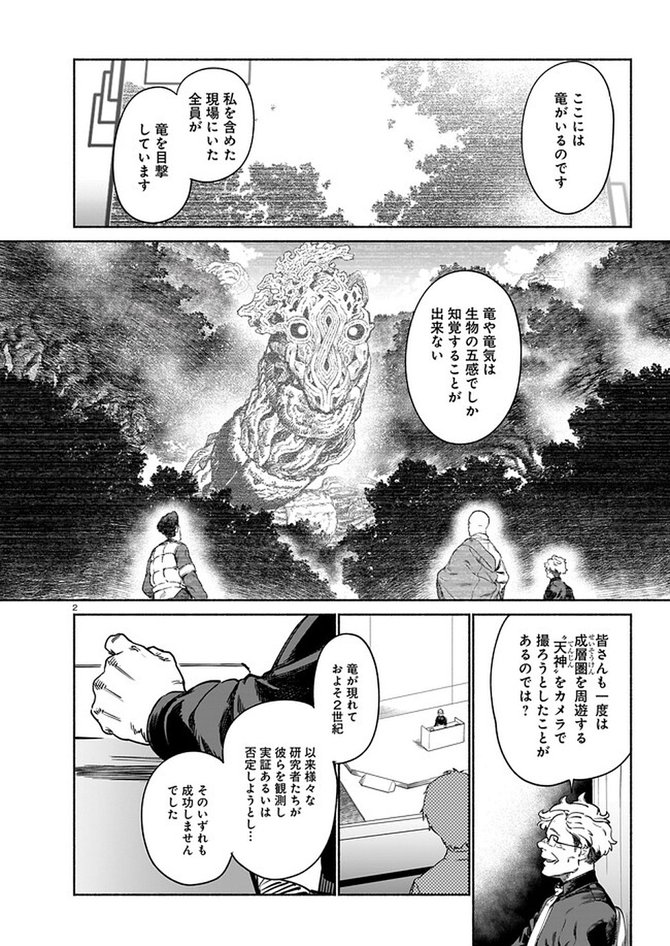 Chingochou Futsuryoukyoku Ukeika Chapter 5 2ページ