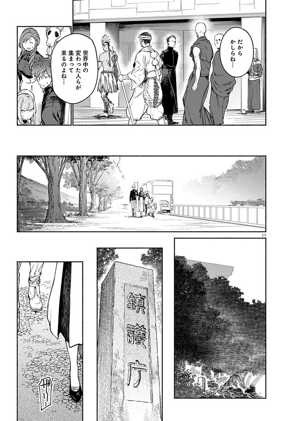 Chingochou Futsuryoukyoku Ukeika Chapter 5 11ページ