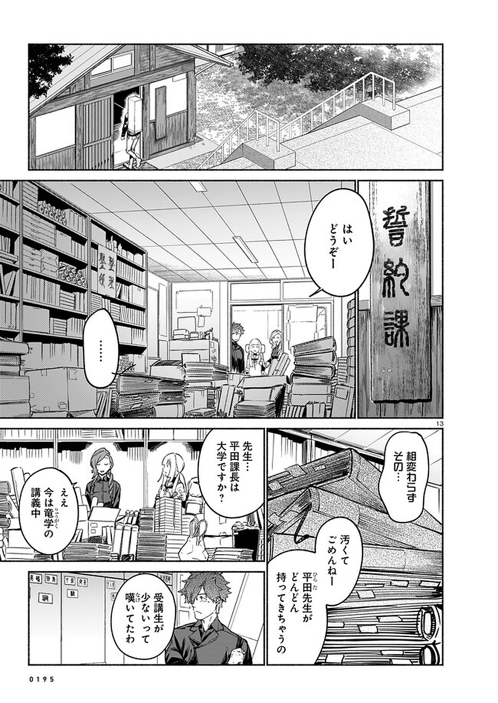 Chingochou Futsuryoukyoku Ukeika Chapter 5 13ページ