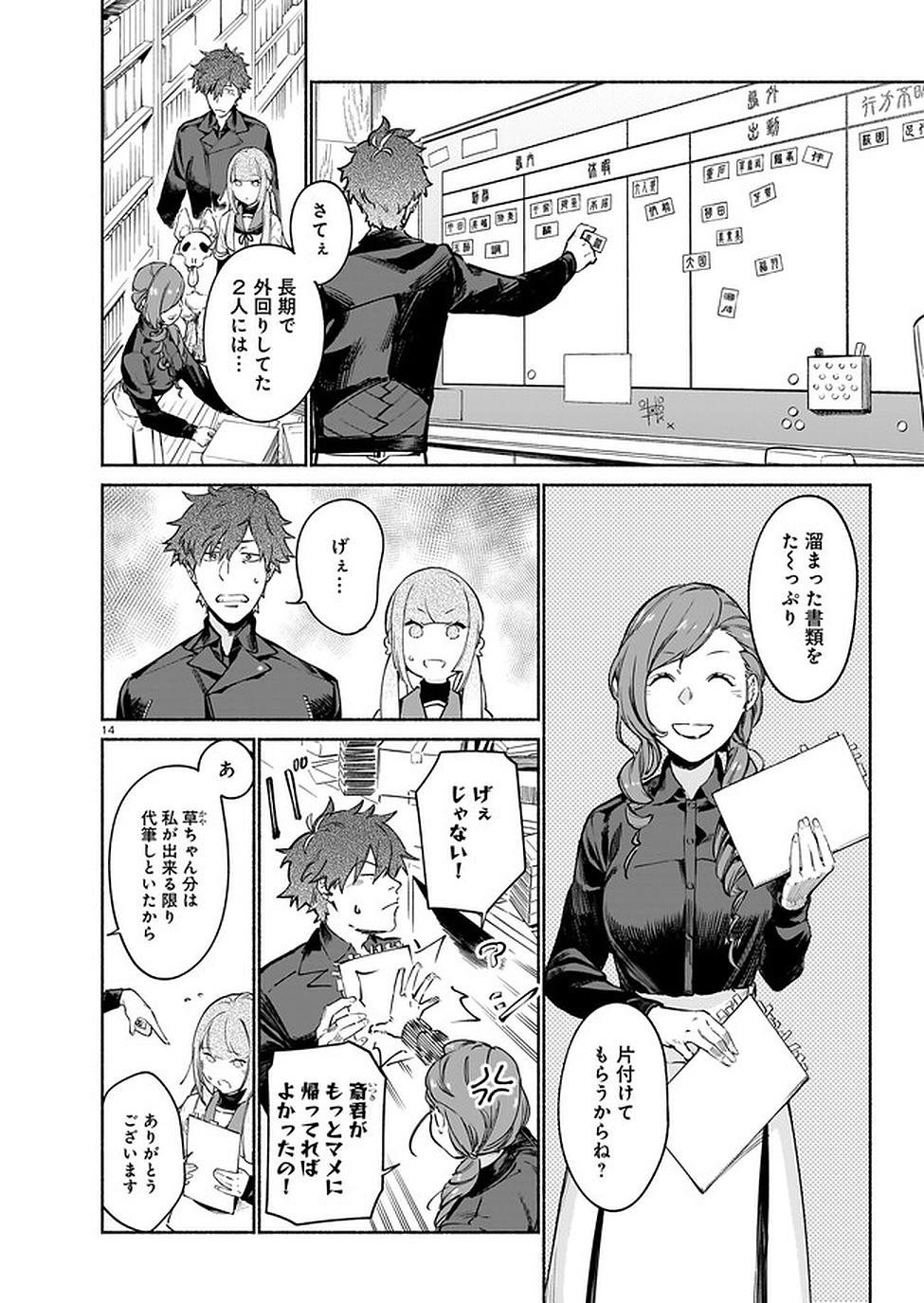 Chingochou Futsuryoukyoku Ukeika Chapter 5 14ページ