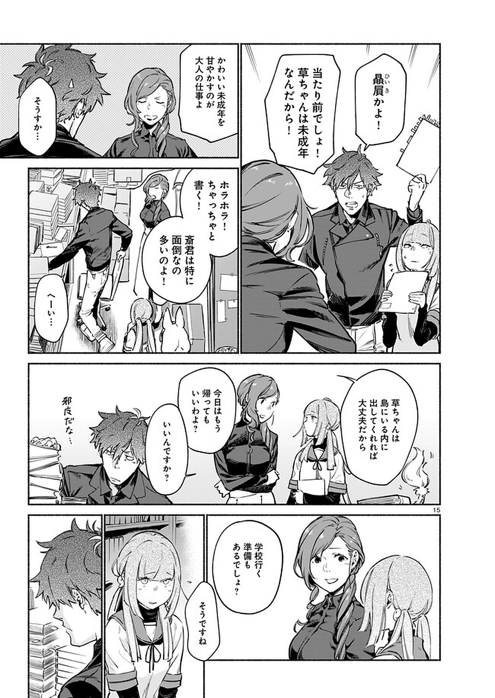Chingochou Futsuryoukyoku Ukeika Chapter 5 15ページ