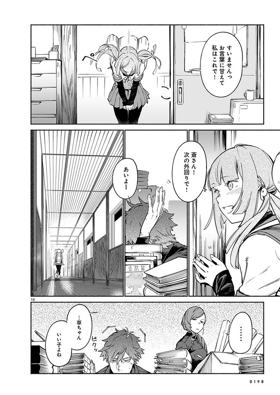 Chingochou Futsuryoukyoku Ukeika Chapter 5 16ページ