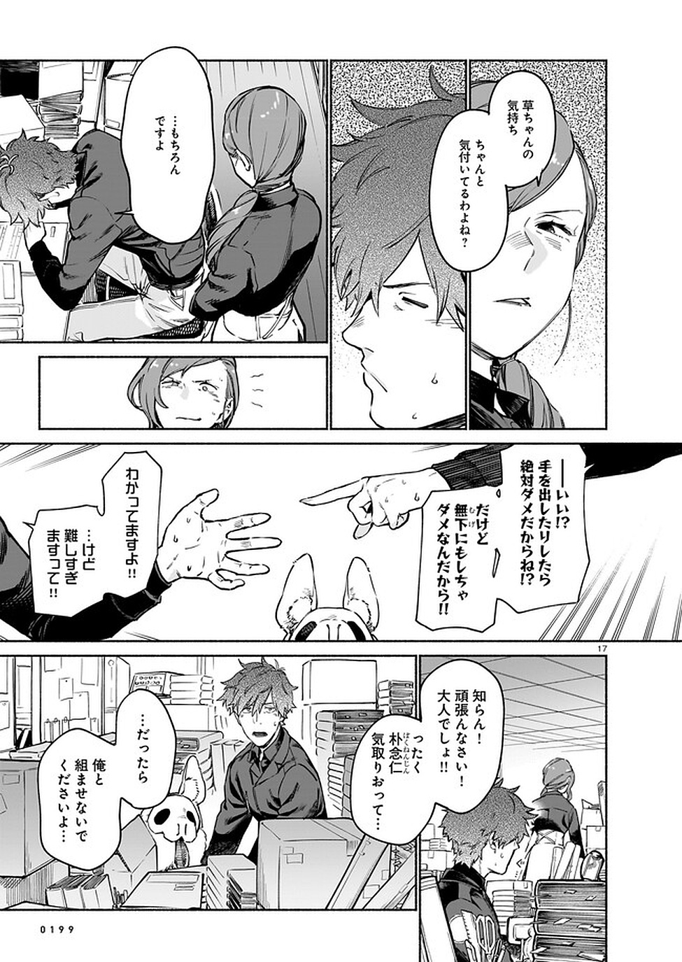 Chingochou Futsuryoukyoku Ukeika Chapter 5 17ページ