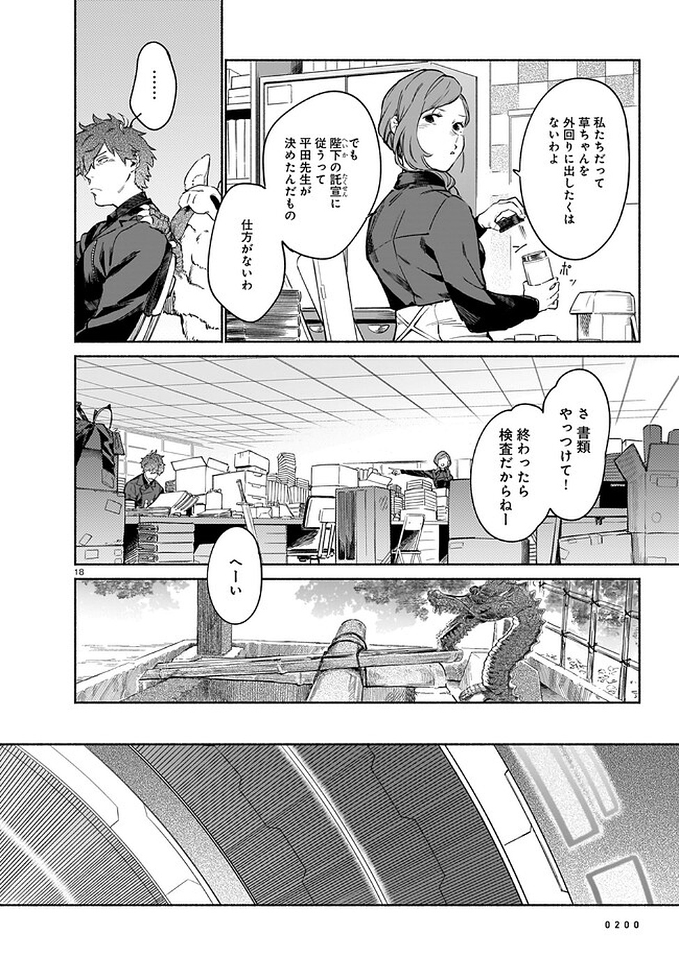 Chingochou Futsuryoukyoku Ukeika Chapter 5 18ページ