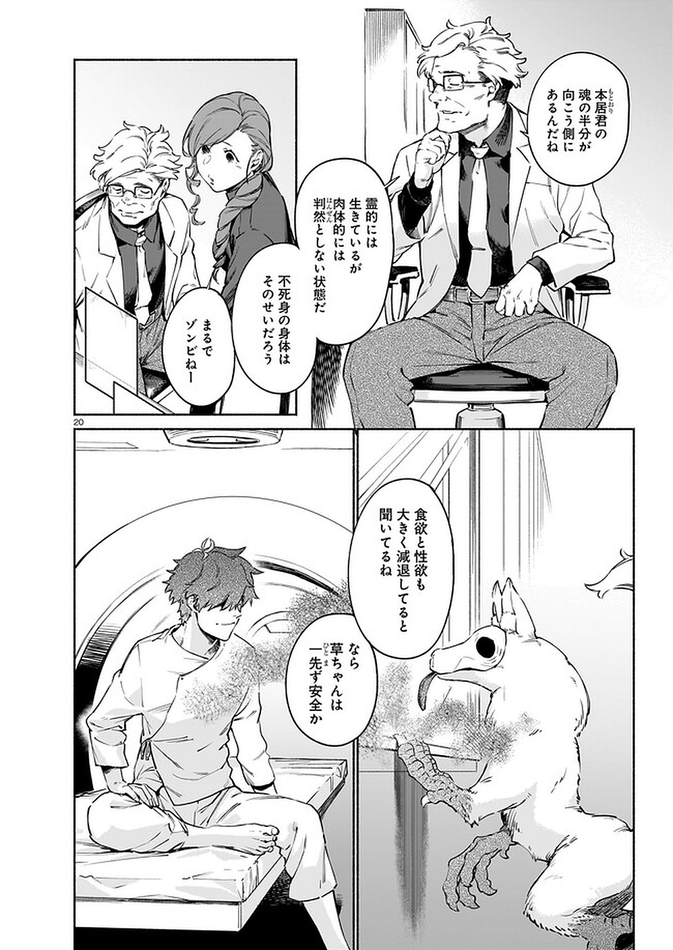Chingochou Futsuryoukyoku Ukeika Chapter 5 20ページ