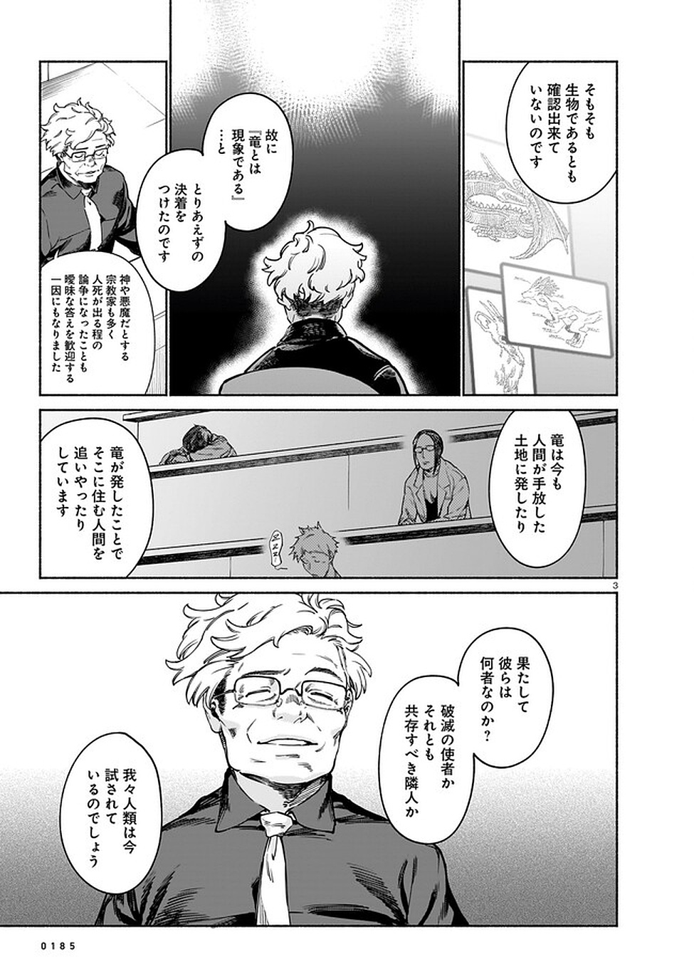 Chingochou Futsuryoukyoku Ukeika Chapter 5 3ページ