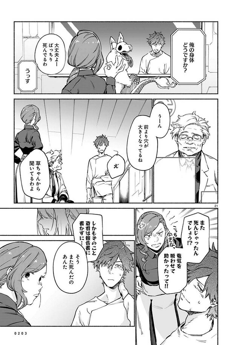 Chingochou Futsuryoukyoku Ukeika Chapter 5 21ページ