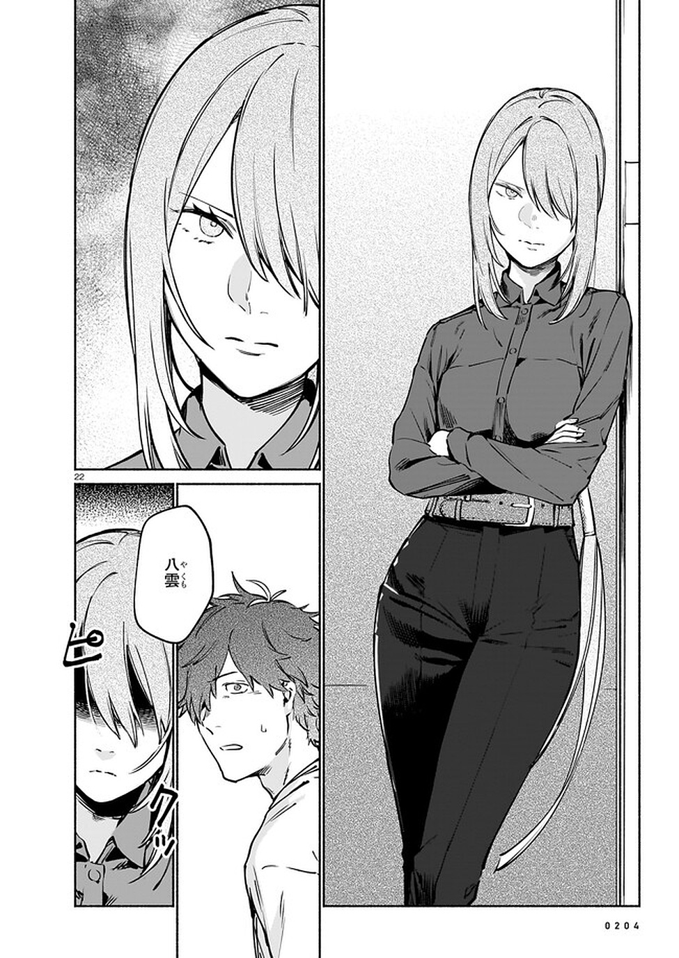 Chingochou Futsuryoukyoku Ukeika Chapter 5 22ページ