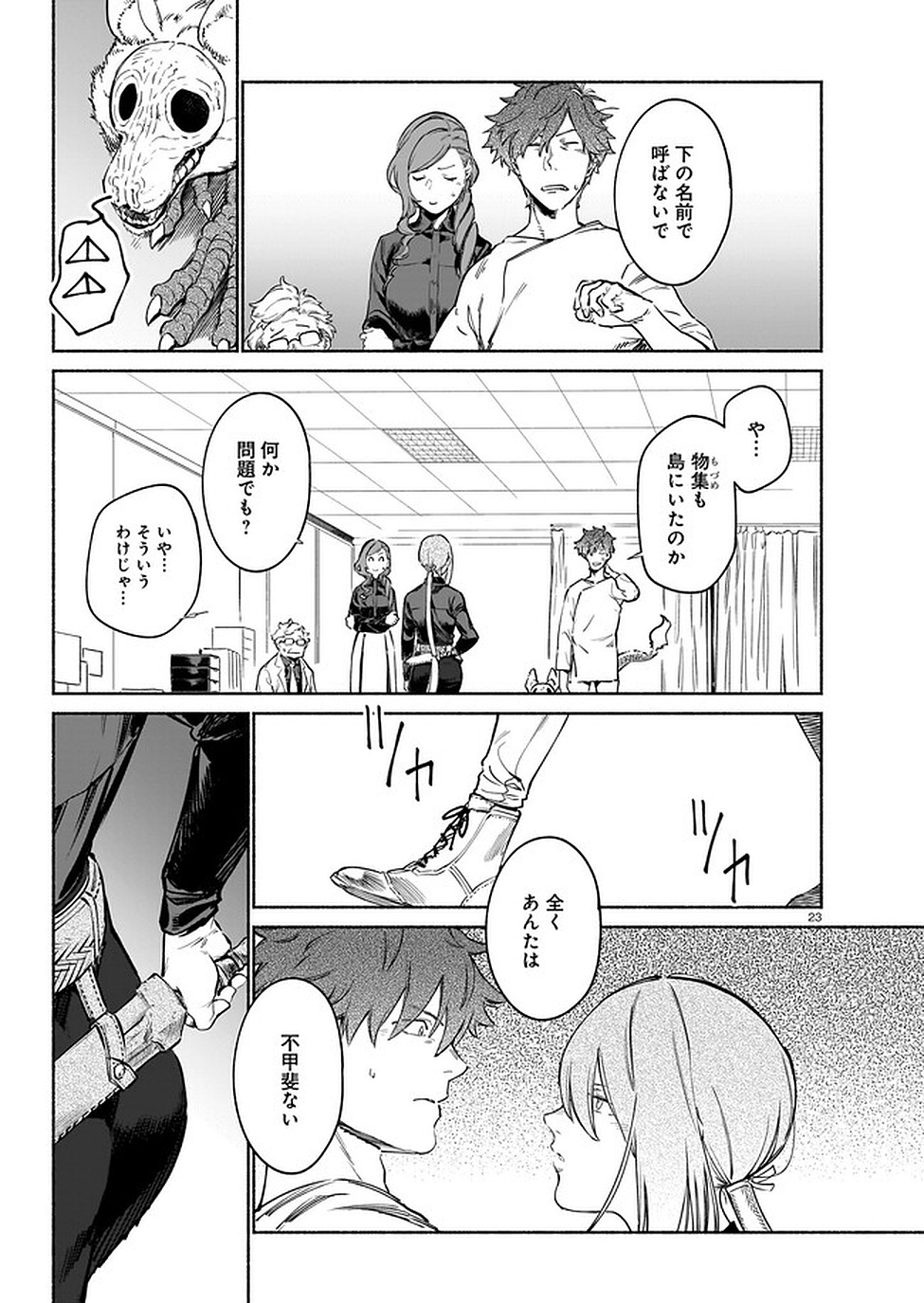 Chingochou Futsuryoukyoku Ukeika Chapter 5 23ページ