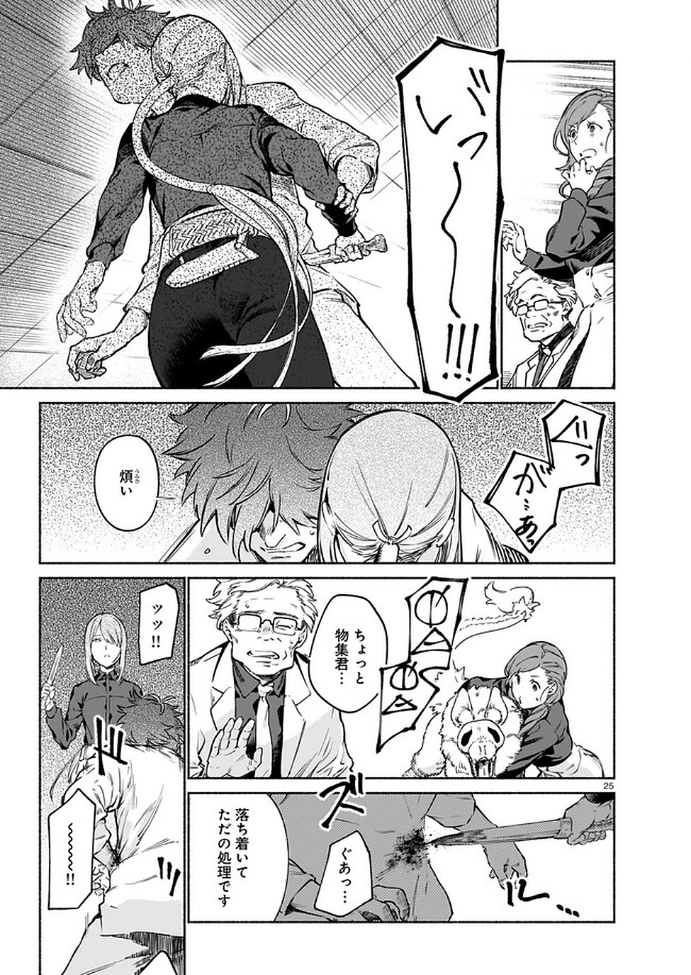 Chingochou Futsuryoukyoku Ukeika Chapter 5 25ページ