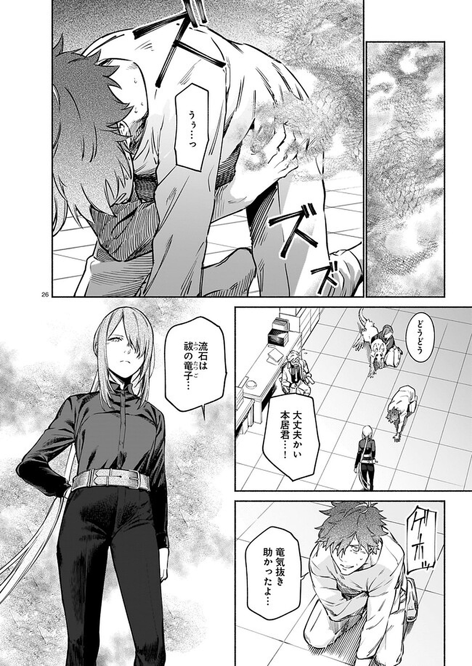 Chingochou Futsuryoukyoku Ukeika Chapter 5 26ページ