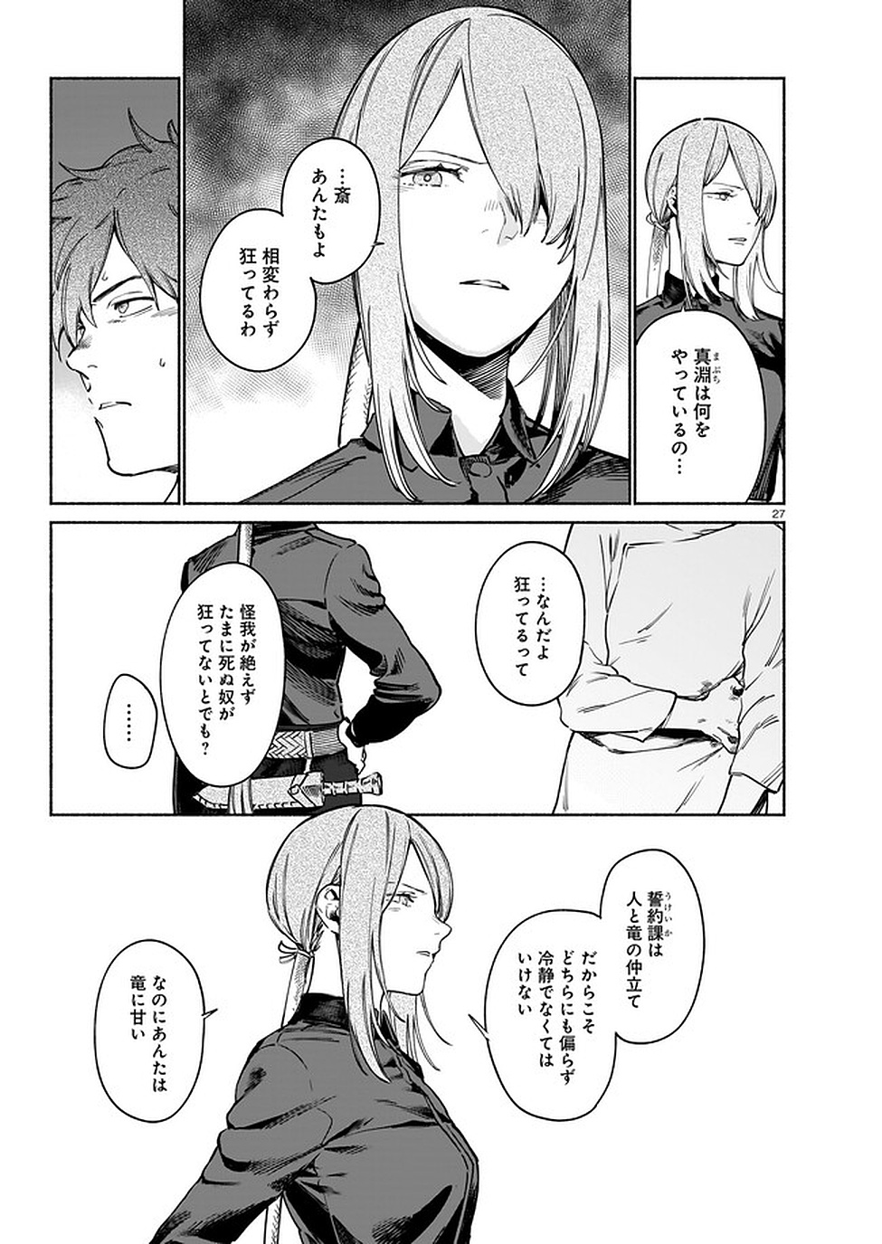 Chingochou Futsuryoukyoku Ukeika Chapter 5 27ページ
