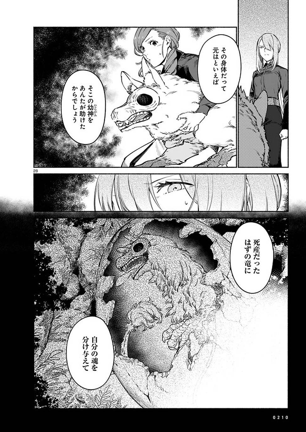 Chingochou Futsuryoukyoku Ukeika Chapter 5 28ページ