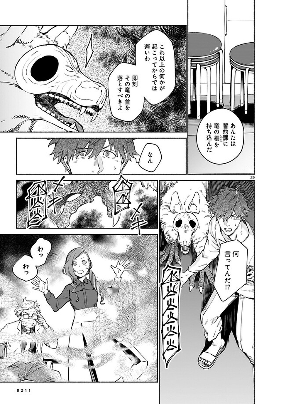 Chingochou Futsuryoukyoku Ukeika Chapter 5 29ページ