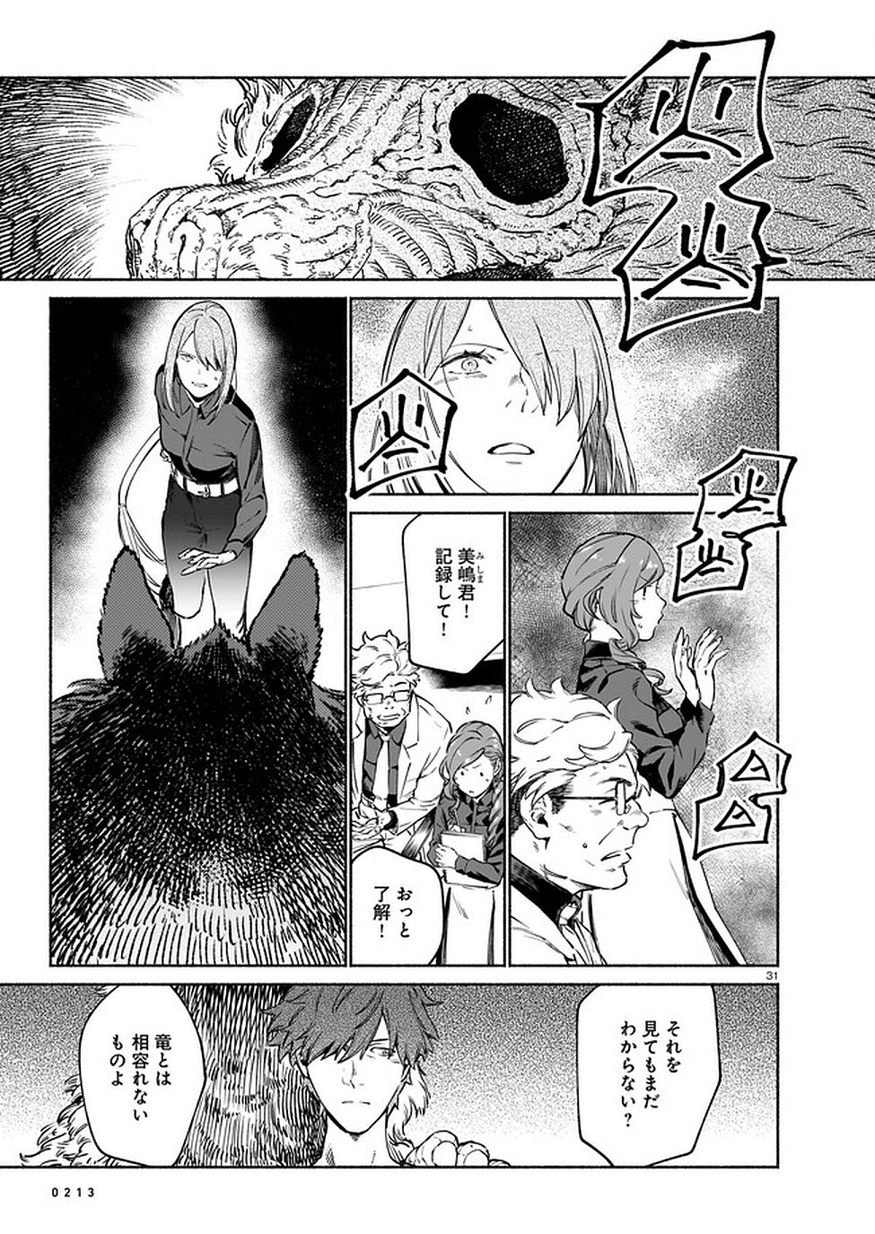 Chingochou Futsuryoukyoku Ukeika Chapter 5 31ページ