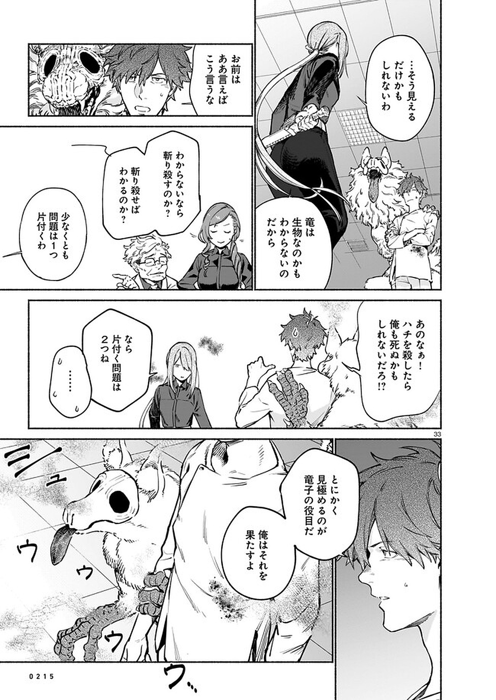 Chingochou Futsuryoukyoku Ukeika Chapter 5 33ページ
