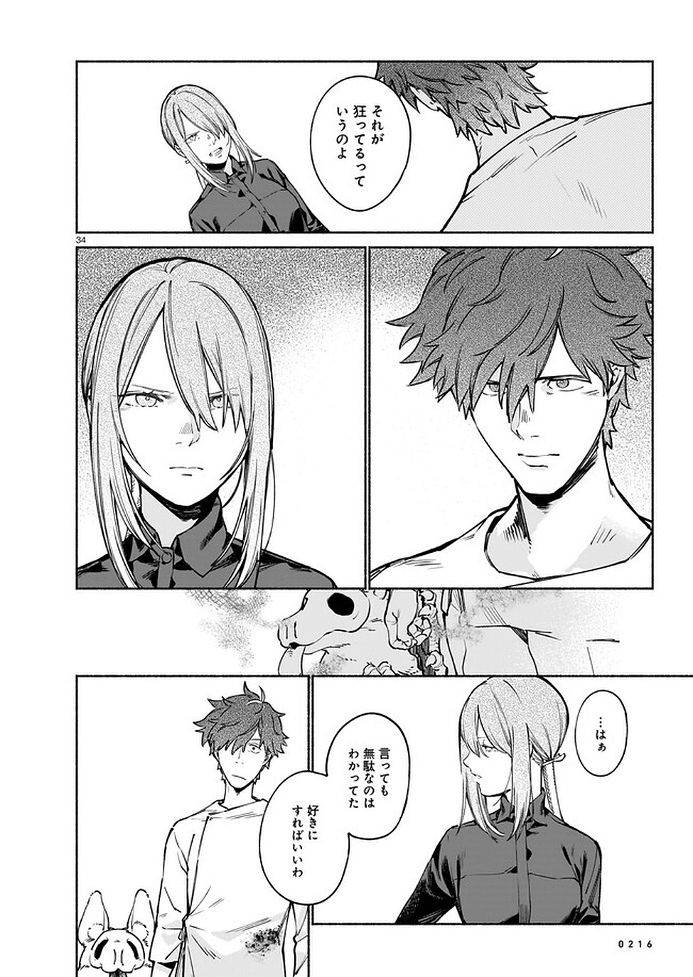 Chingochou Futsuryoukyoku Ukeika Chapter 5 34ページ