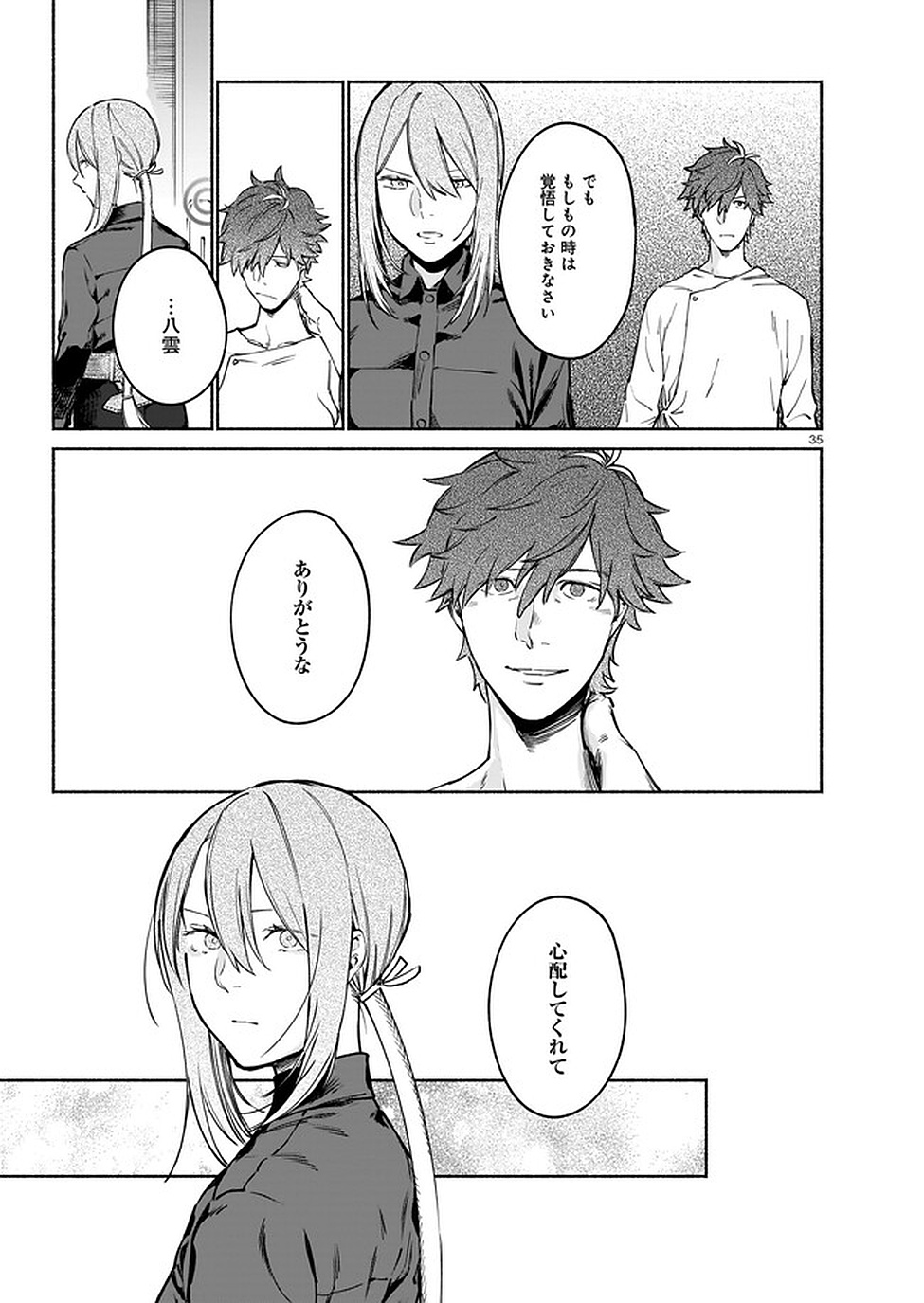 Chingochou Futsuryoukyoku Ukeika Chapter 5 35ページ