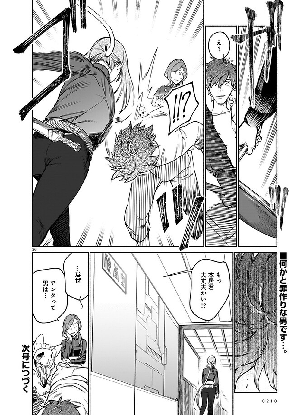 Chingochou Futsuryoukyoku Ukeika Chapter 5 36ページ