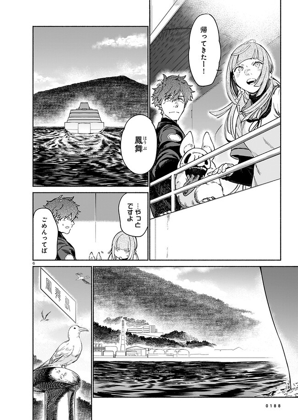 Chingochou Futsuryoukyoku Ukeika Chapter 5 6ページ