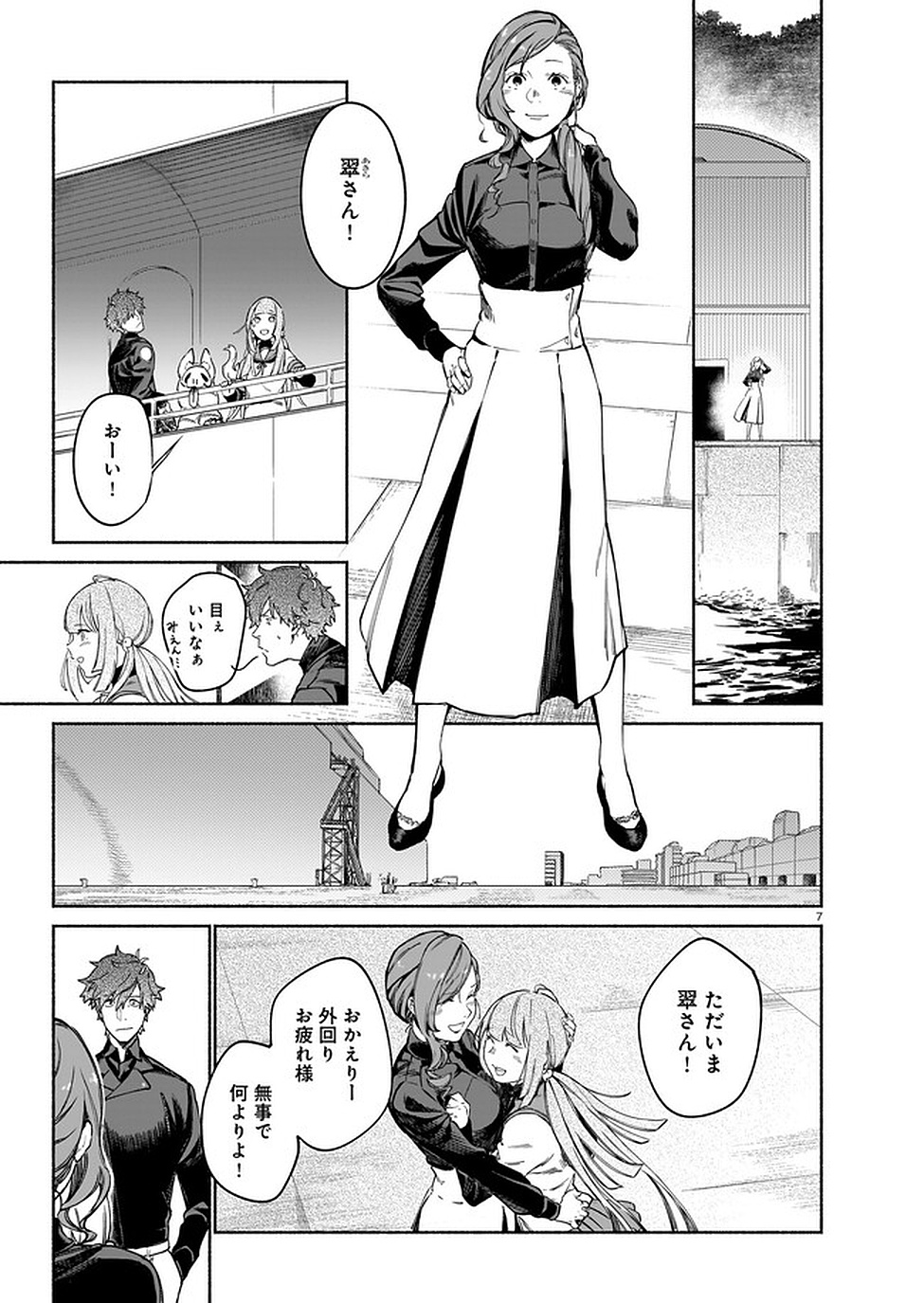 Chingochou Futsuryoukyoku Ukeika Chapter 5 7ページ