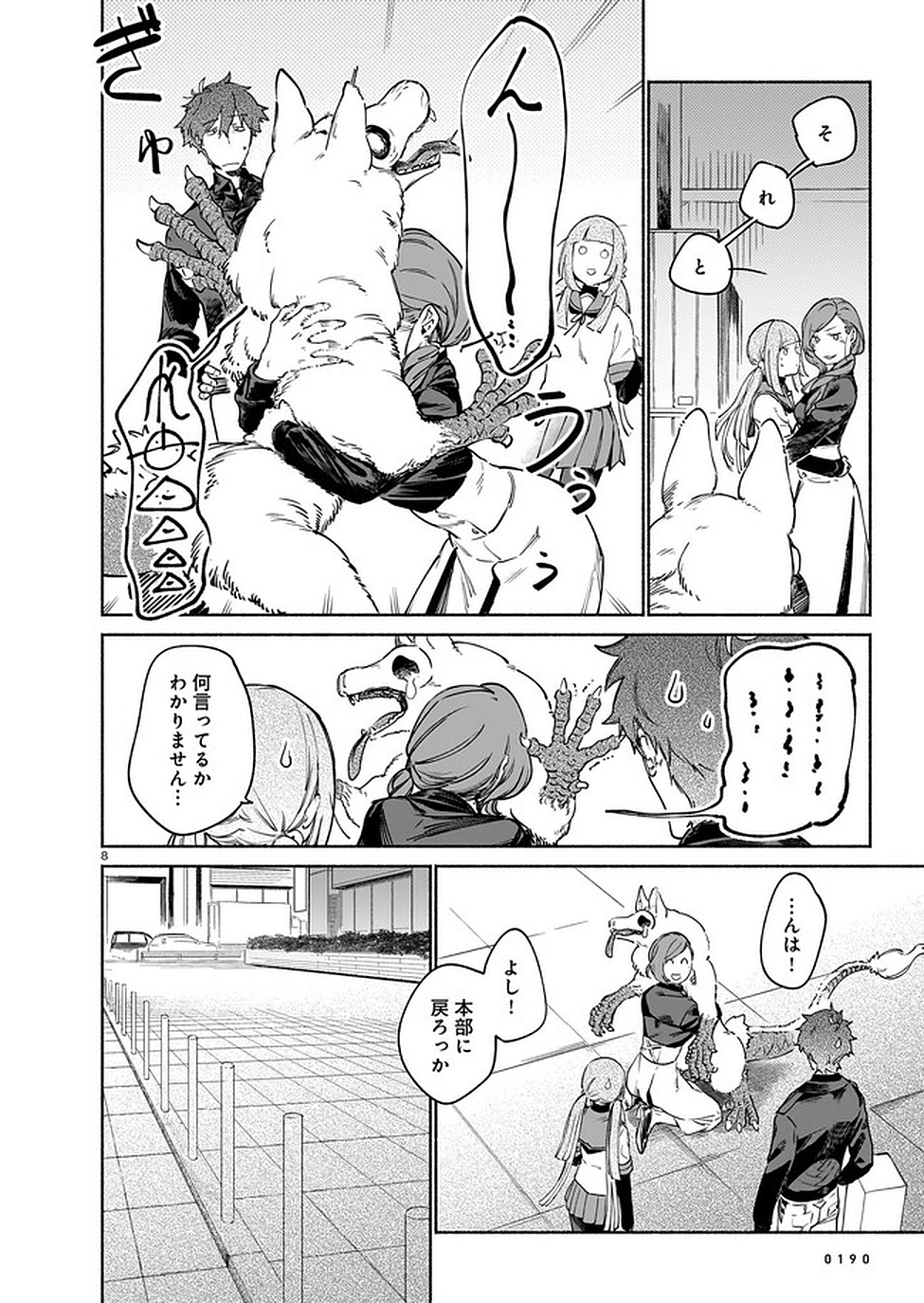 Chingochou Futsuryoukyoku Ukeika Chapter 5 8ページ