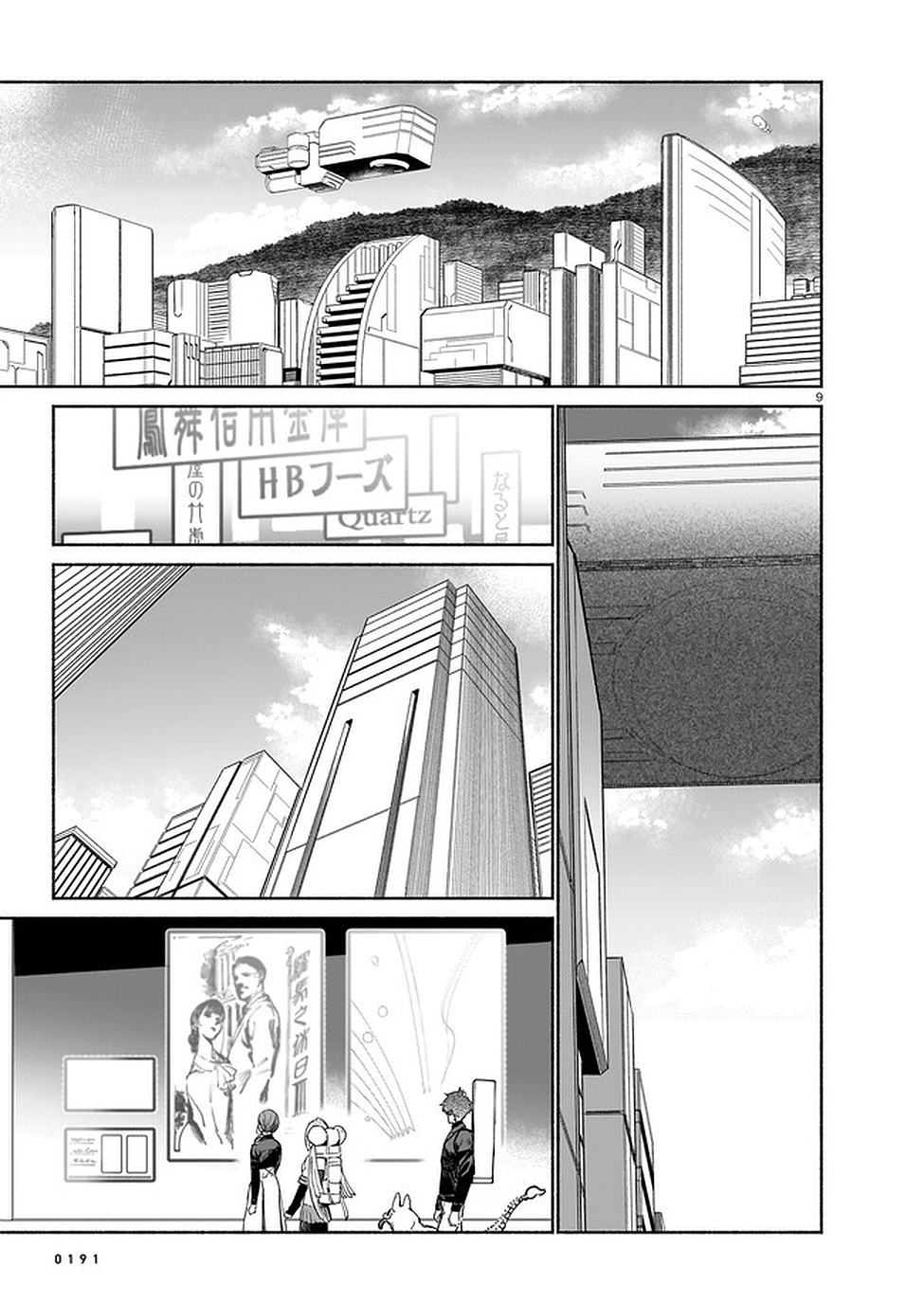 Chingochou Futsuryoukyoku Ukeika Chapter 5 9ページ