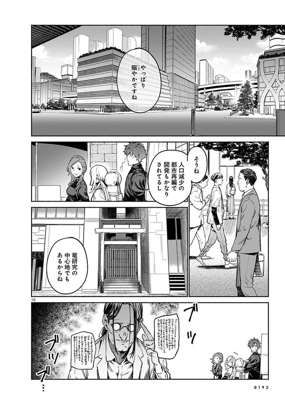 Chingochou Futsuryoukyoku Ukeika Chapter 5 10ページ