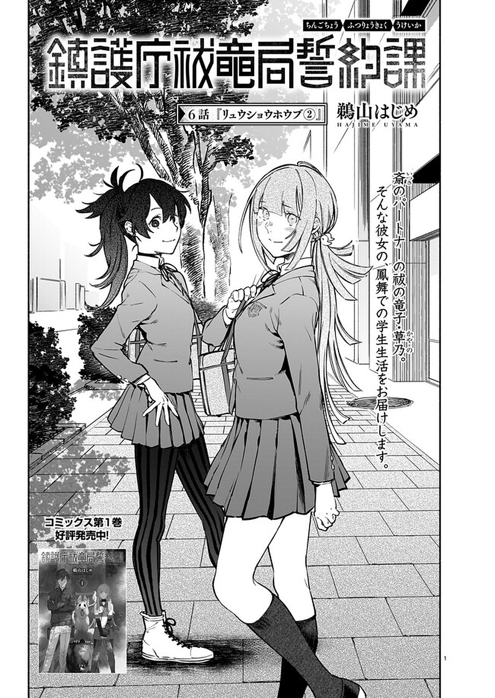 Chingochou Futsuryoukyoku Ukeika Chapter 6 1ページ