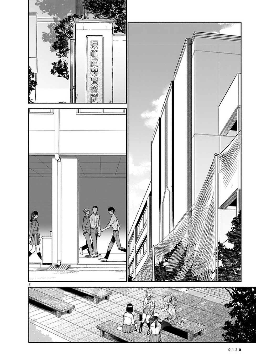 Chingochou Futsuryoukyoku Ukeika Chapter 6 2ページ
