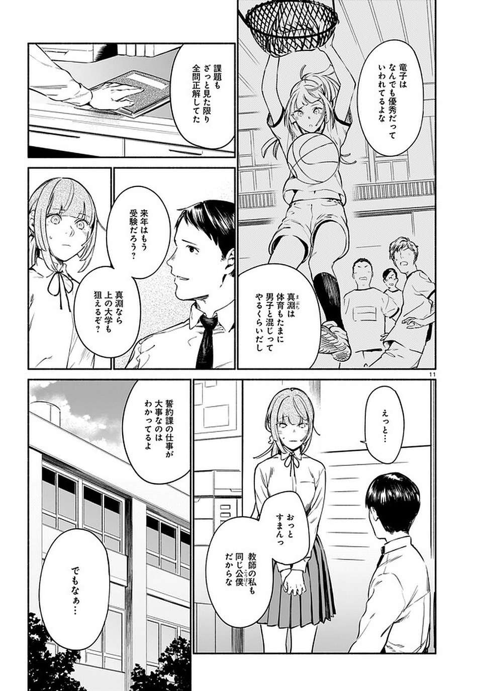 Chingochou Futsuryoukyoku Ukeika Chapter 6 11ページ
