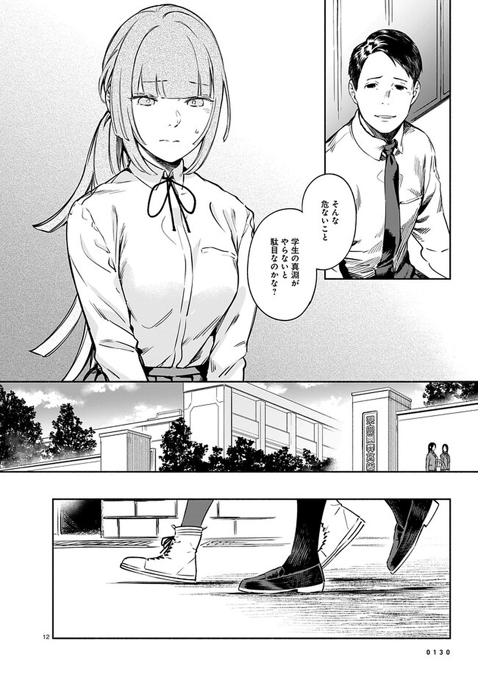 Chingochou Futsuryoukyoku Ukeika Chapter 6 12ページ