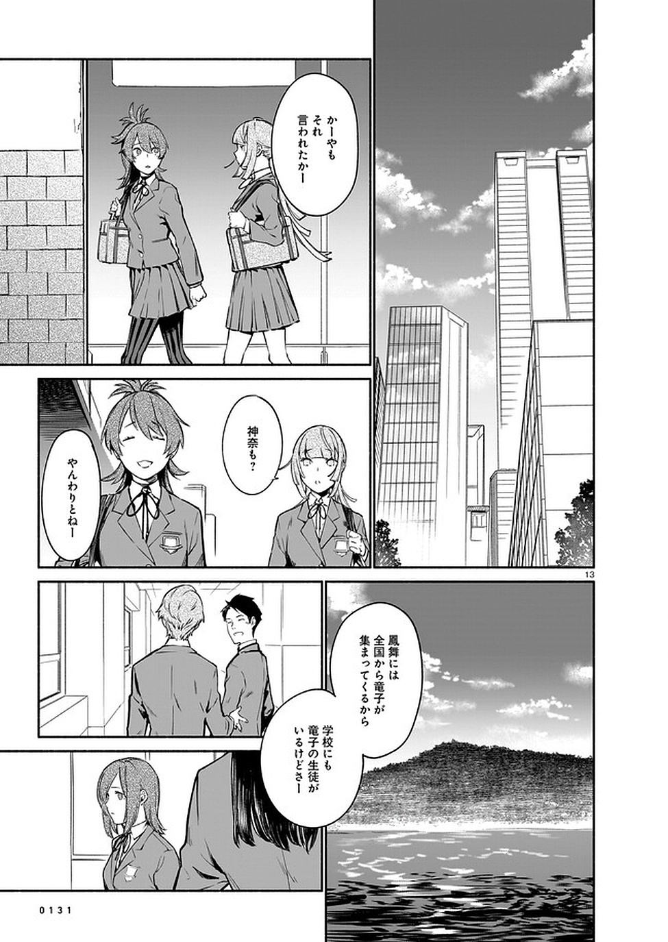 Chingochou Futsuryoukyoku Ukeika Chapter 6 13ページ