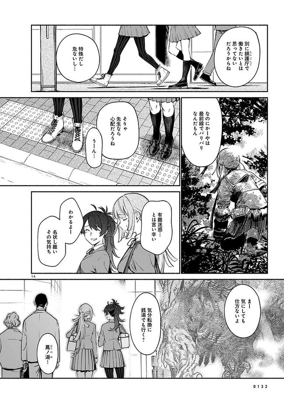 Chingochou Futsuryoukyoku Ukeika Chapter 6 14ページ