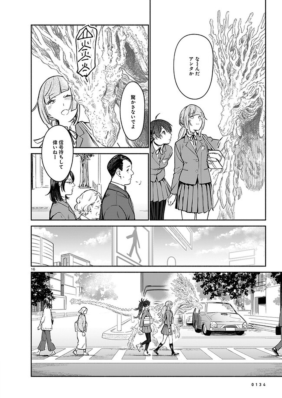 Chingochou Futsuryoukyoku Ukeika Chapter 6 16ページ