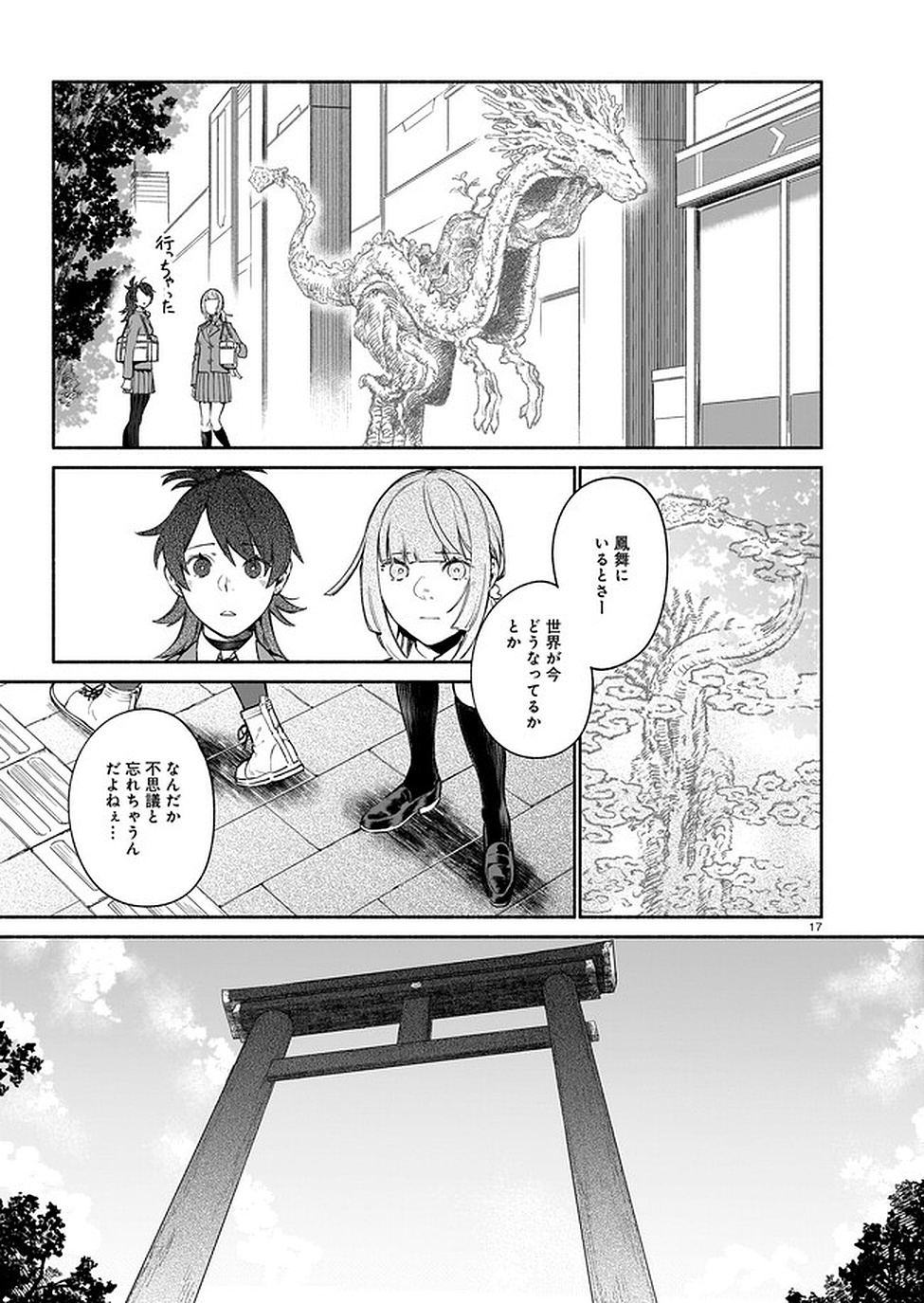 Chingochou Futsuryoukyoku Ukeika Chapter 6 17ページ