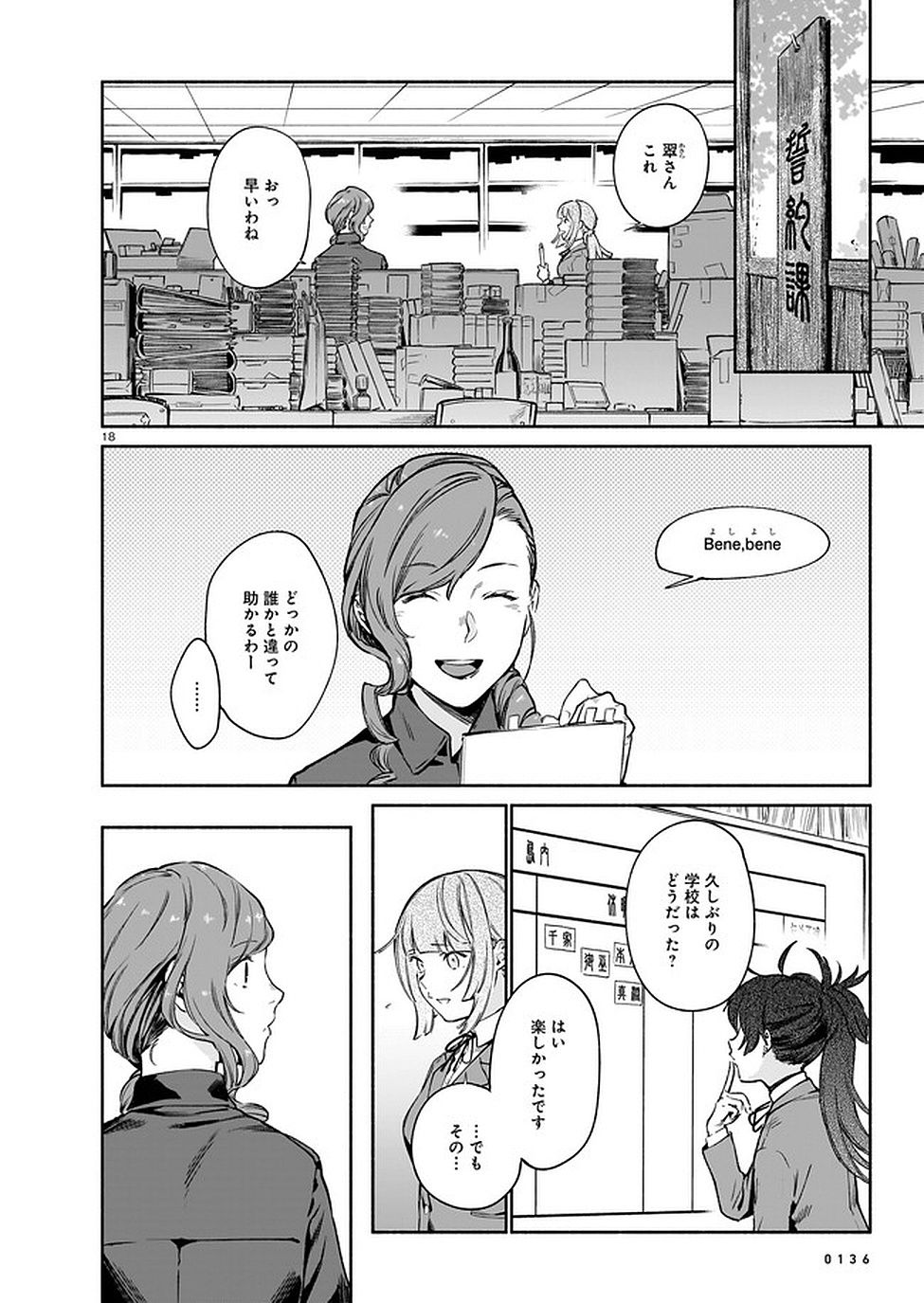 Chingochou Futsuryoukyoku Ukeika Chapter 6 18ページ