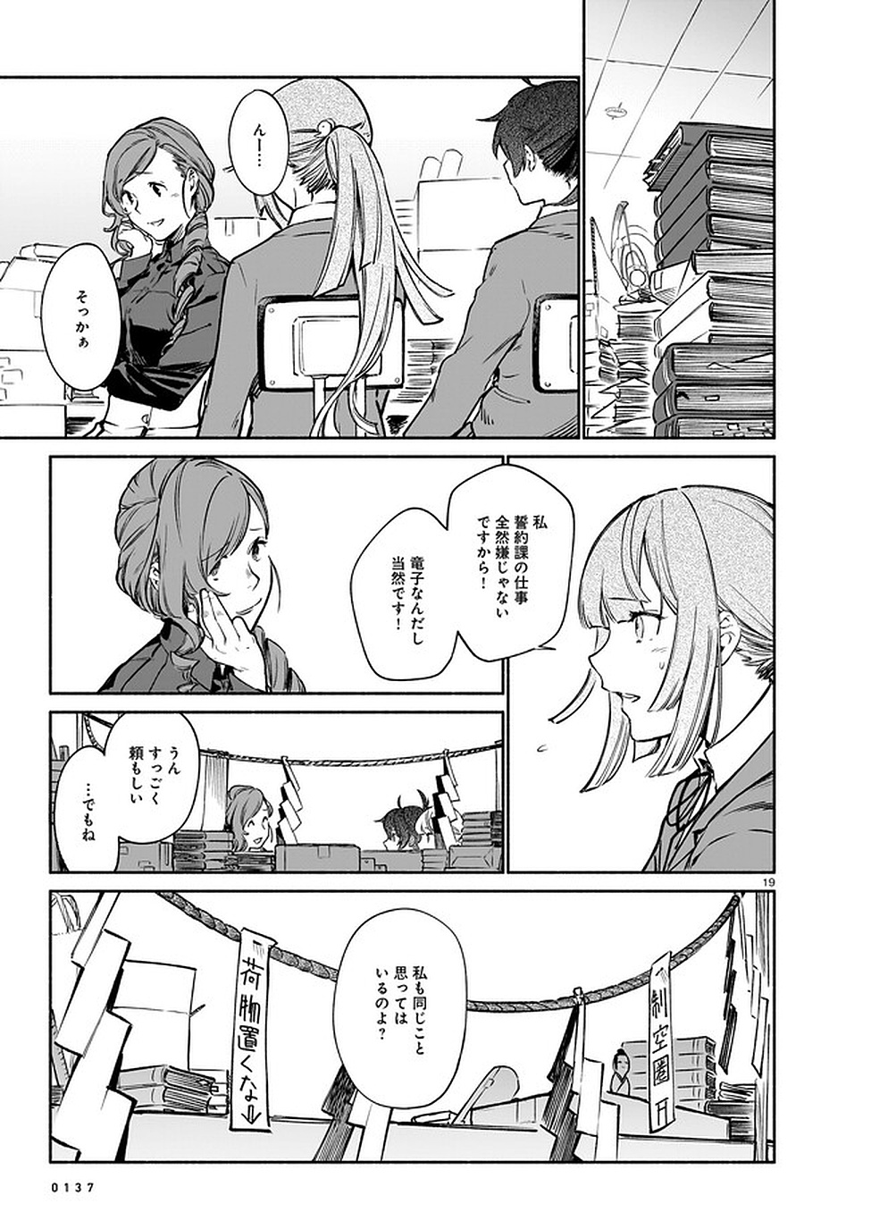 Chingochou Futsuryoukyoku Ukeika Chapter 6 19ページ