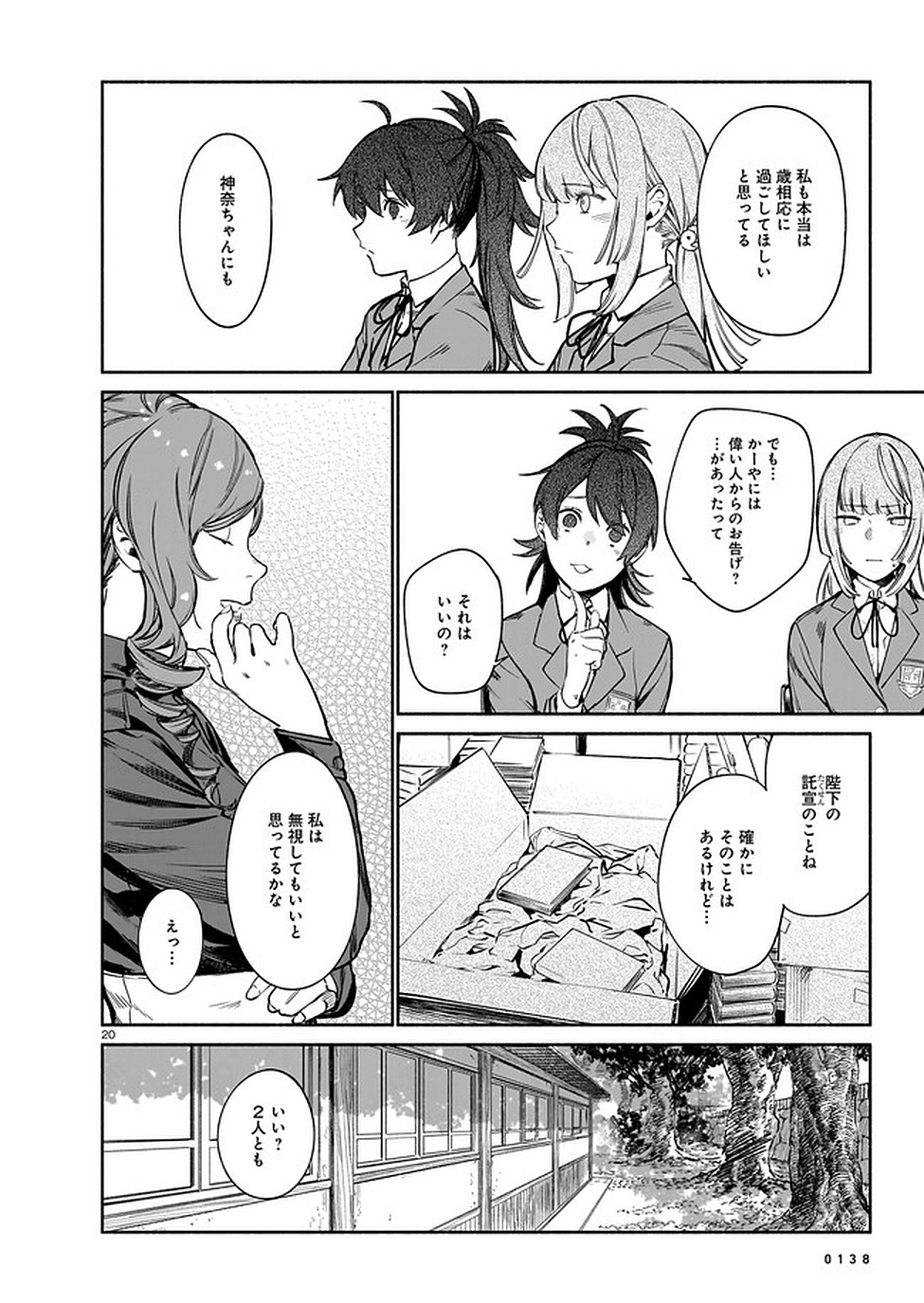 Chingochou Futsuryoukyoku Ukeika Chapter 6 20ページ