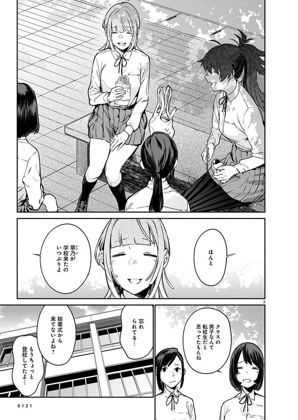 Chingochou Futsuryoukyoku Ukeika Chapter 6 3ページ