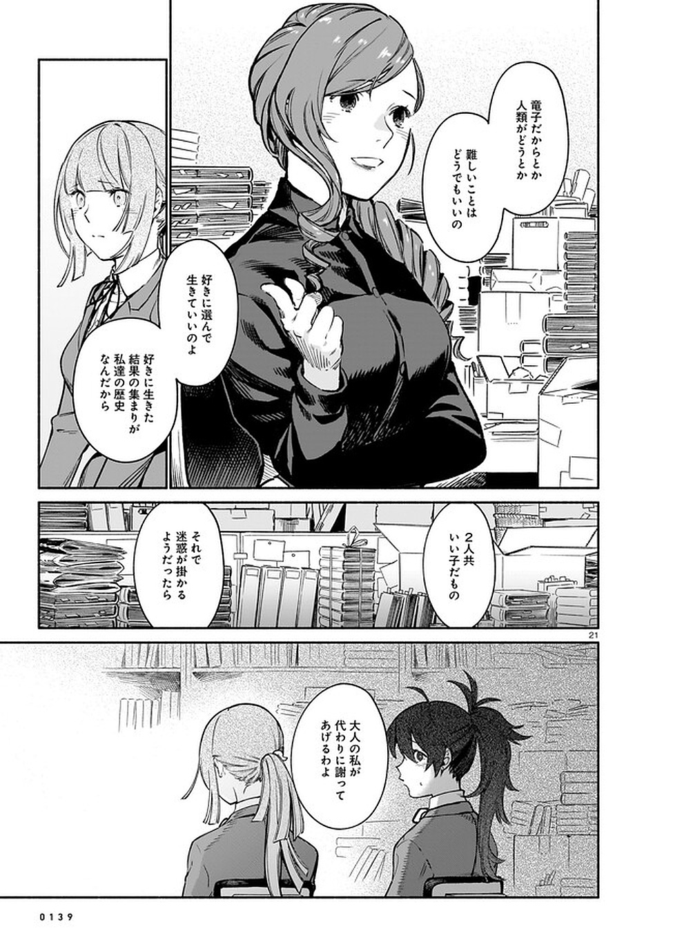 Chingochou Futsuryoukyoku Ukeika Chapter 6 21ページ