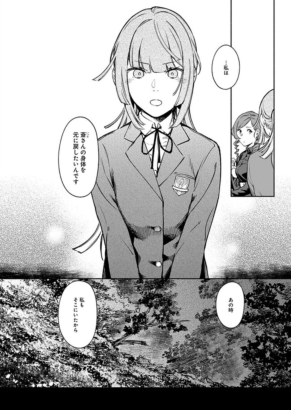 Chingochou Futsuryoukyoku Ukeika Chapter 6 22ページ